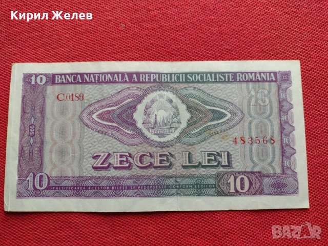 БАНКНОТА 10 лей СОЦИАЛИСТИЧЕСКА РЕПУБЛИКА РУМЪНИЯ УНИКАТ СТАРА РЯДКА ЗА КОЛЕКЦИОНЕРИ 34399