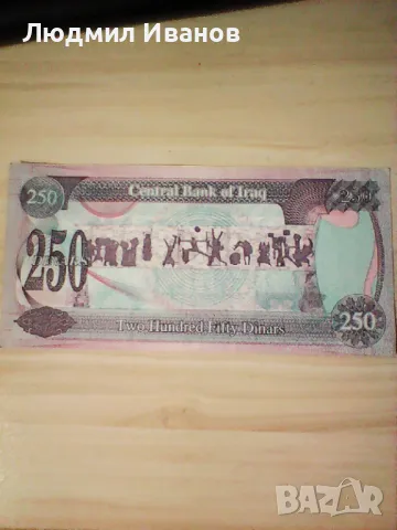Ирак - 250 динара -1995г., снимка 2 - Нумизматика и бонистика - 49320970