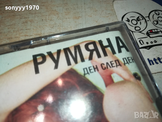 РУМЯНА-ОРИГИНАЛНА КАСЕТА 1903241804, снимка 8 - Аудио касети - 44843849