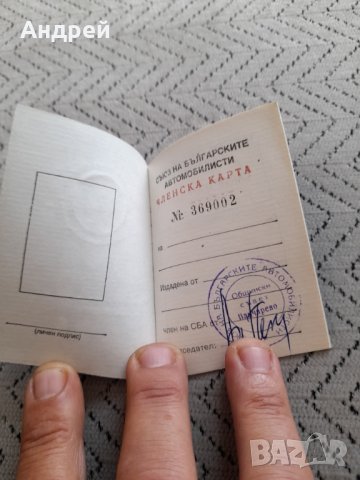 Стара членска карта СБА #5, снимка 2 - Антикварни и старинни предмети - 33607385