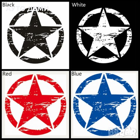 Стикер лепенка звезда в три цвята 15см, 25 см,  35 см, 50 см за джип пикап кола автомобил + подарък, снимка 6 - Аксесоари и консумативи - 32492747