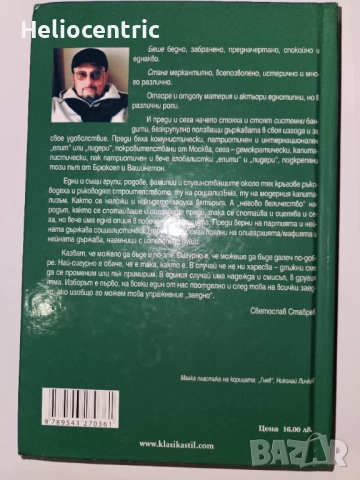 Светослав Ставрев-Кризата в публичния мениджмънт (твърди корици), снимка 2 - Специализирана литература - 51726748