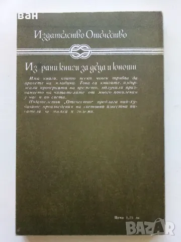 Историята на Артър Гордън Пим - Едгар Алан По - 1980г., снимка 4 - Художествена литература - 50052216