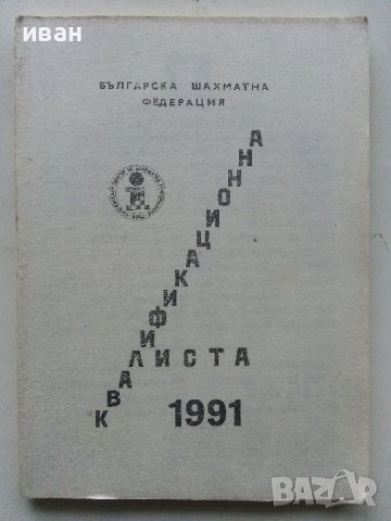 "Кореспондентен шах", снимка 5 - Списания и комикси - 43869958
