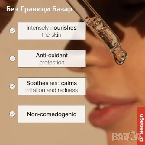 Нов Антиоксидантен серум с органично масло от шипка, 30 мл Dr Sebagh, снимка 4 - Козметика за лице - 48537351