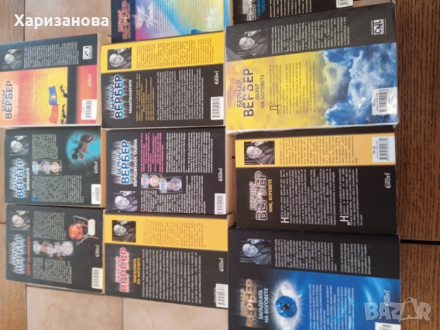Колекция от книги на Бернар Вербер , снимка 2 - Художествена литература - 52286716