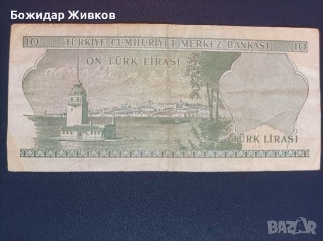 10 лири Турция 1970г , снимка 2 - Нумизматика и бонистика - 52353839