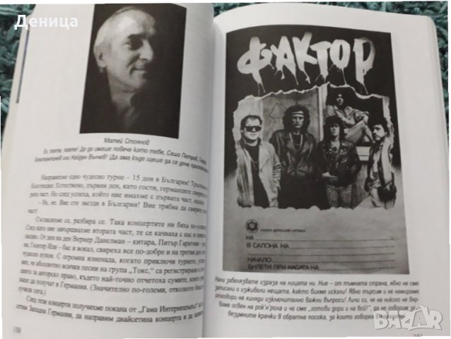 "Трип ..."и Rock'n'Roll, снимка 5 - Художествена литература - 31884635