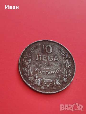 10 лева 1941, снимка 2 - Нумизматика и бонистика - 36678295