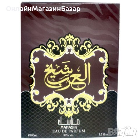 Оригинален мъжки арабски парфюм MANASIK SHAIKH AL ARAB Eau De Perfume Citrus, Spicy Long Lasting 100, снимка 3 - Мъжки парфюми - 43832242