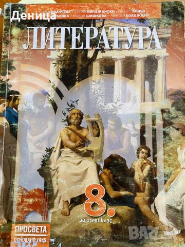 Учебници за 8 клас, снимка 1