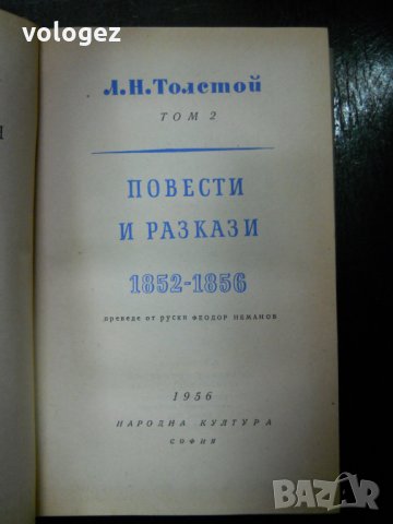 Лев Толстой, снимка 4 - Художествена литература - 27069656