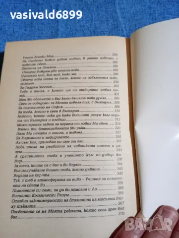 Румяна Господинова - Обичайте Бог , снимка 7 - Езотерика - 47669319