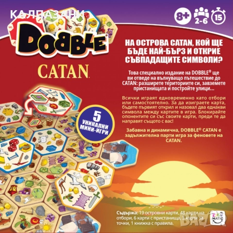 Dobble Catan DOBCAT08BG, снимка 2 - Игри и пъзели - 52100568