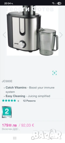 Сокоизтисквачка