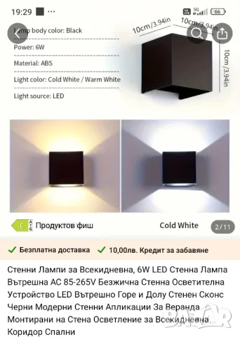 стенно LED осветление, снимка 10 - Лампи за стена - 50144483