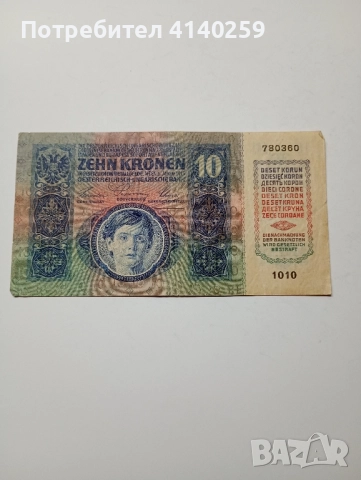АВСТРО-УНГАРИЯ БАНКНОТА 10 КРОНИ 1915 г , снимка 4 - Нумизматика и бонистика - 52468744