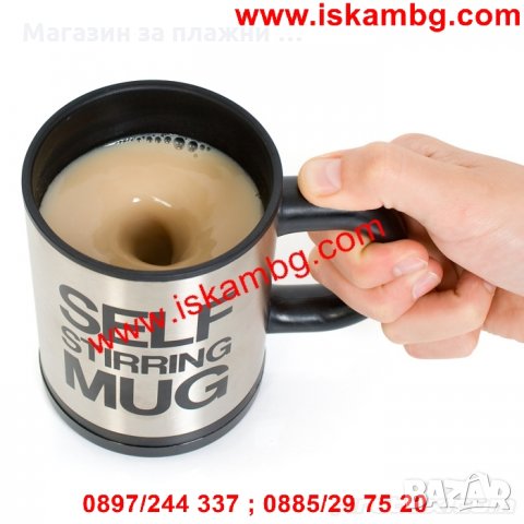 Саморазбъркваща се чаша с автоматична бъркалка Self Stirring Mug, снимка 4 - Други стоки за дома - 28440802