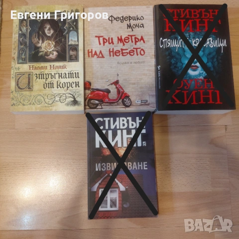 Книжки, книжки, книжки, снимка 4 - Художествена литература - 53394893