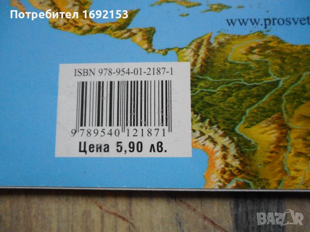 Атлас география и икономика за 7. кл, снимка 3 - Учебници, учебни тетрадки - 42960818