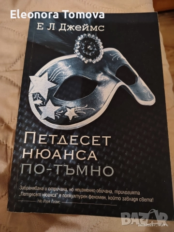 Петдесет нюанса сиво на Е.Л.Джеймс, снимка 7 - Художествена литература - 52907124