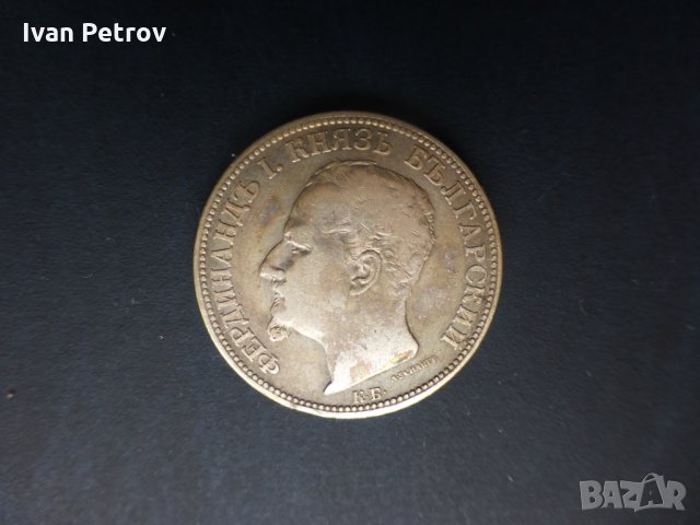 Продавам монети от 1891: 50 стотинки, 1 лев и 2 лева, снимка 4 - Нумизматика и бонистика - 33164046