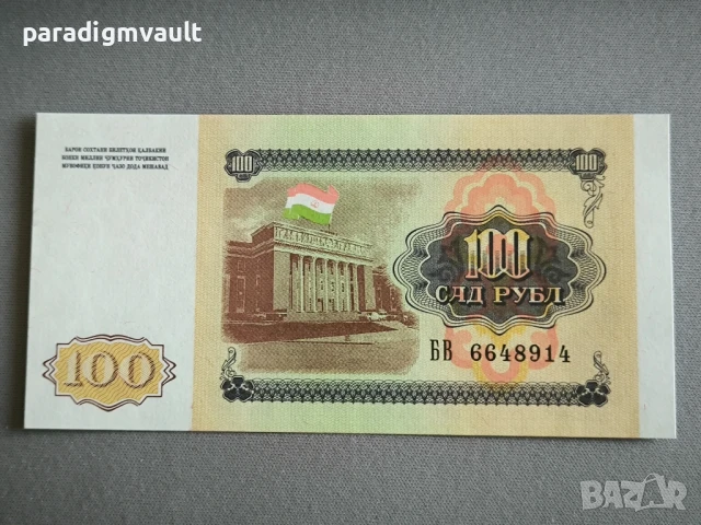 Банкнота - Таджикистан - 100 рубли UNC | 1994г., снимка 2 - Нумизматика и бонистика - 50593714