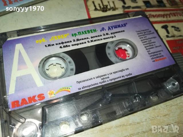 ЗАЯВЕНА-ОРК.СЕВЕР ГР.ПЛЕВЕН-ОРИГИНАЛНА КАСЕТА 1408250828, снимка 15 - Аудио касети - 51361276