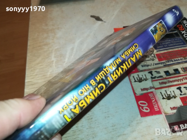 МАЛКИЯТ СИМБА 1-СИМБА МЛАДШИ В НЮ ЙОРК ДВД 1809251842, снимка 5 - DVD филми - 51760692