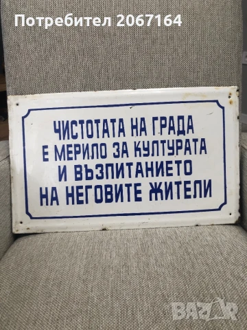 Голяма соц емайлирана табела, снимка 2 - Антикварни и старинни предмети - 50892054