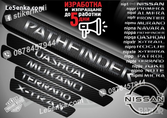 ПРАГОВЕ карбон NISSAN PATHFINDER фолио стикери nippa, снимка 1 - Аксесоари и консумативи - 39145030