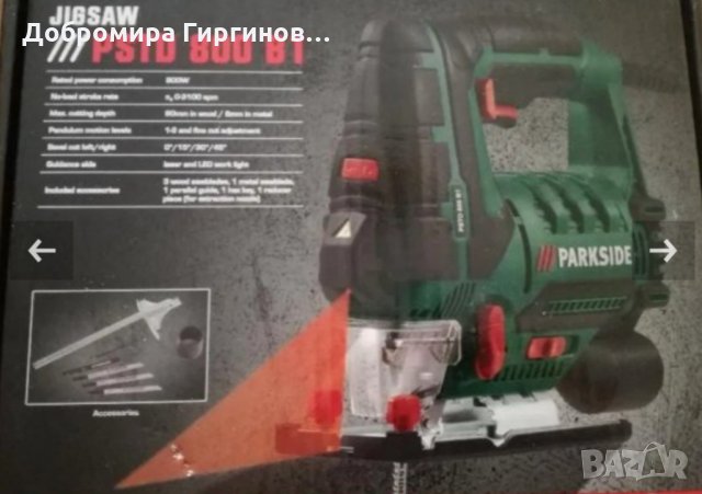 Продавам нови мощни/800w/прободни триони "Parkside" ., снимка 2 - Други инструменти - 26662666