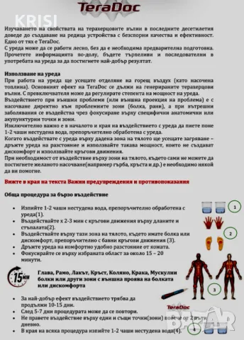 Уред ТeraDoc - за облъчване  с Терахерцови вълни!, снимка 5 - Други - 48842448