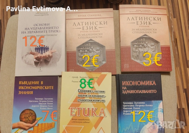 латински език, етика, основи на управлението на здравните грижи 