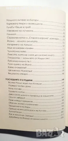 Изкривената история Греъм Доналд, снимка 5 - Художествена литература - 49548832