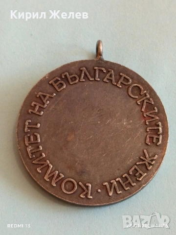Стар медал от соца КОМИТЕТ на БЪЛГАРСКИТЕ ЖЕНИ рядък за КОЛЕКЦИЯ 53523, снимка 5 - Антикварни и старинни предмети - 53255686
