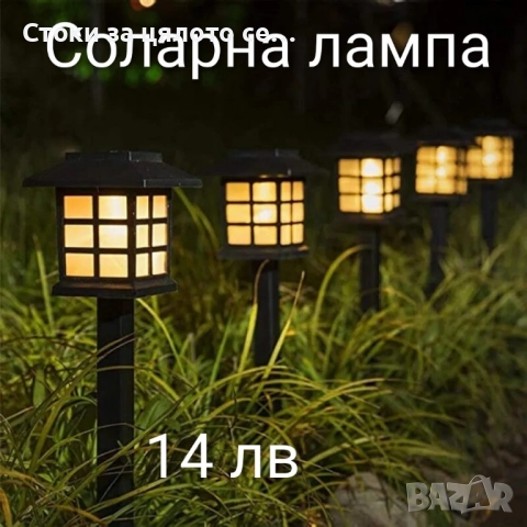 Соларни лампи и светещи камъчета, снимка 5 - Соларни лампи - 51806846