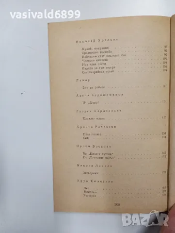 "Септемврийска литература", снимка 6 - Българска литература - 48504153