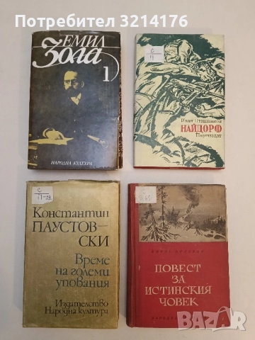 Избрани творби в шест тома. Том 1. Терез Ракен. Възходът на семейство Ругон - Емил Зола