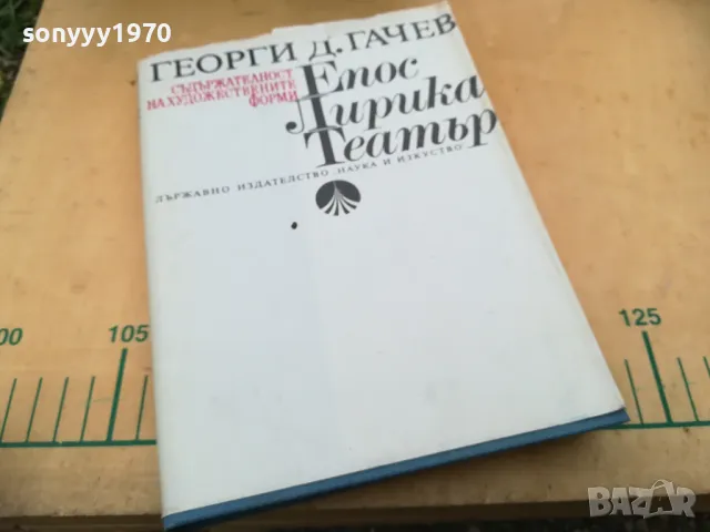 ЕПОС ЛИРИКА ТЕАТЪР 1005251613