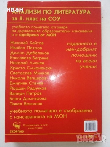 Анализи по Литература за 8 клас - Анастасия Гочева - 2017г., снимка 9 - Учебници, учебни тетрадки - 39327109