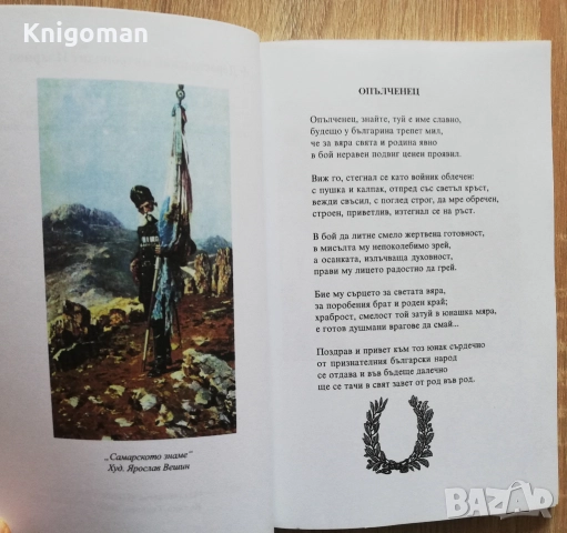 Картини от Опълчението, Доростолский митрополит Иларион, снимка 3 - Специализирана литература - 52139160