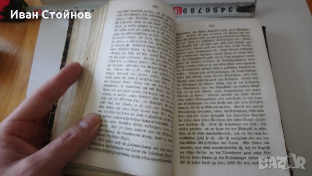 Стара религиозна книга - 1859г., снимка 5 - Антикварни и старинни предмети - 28174193