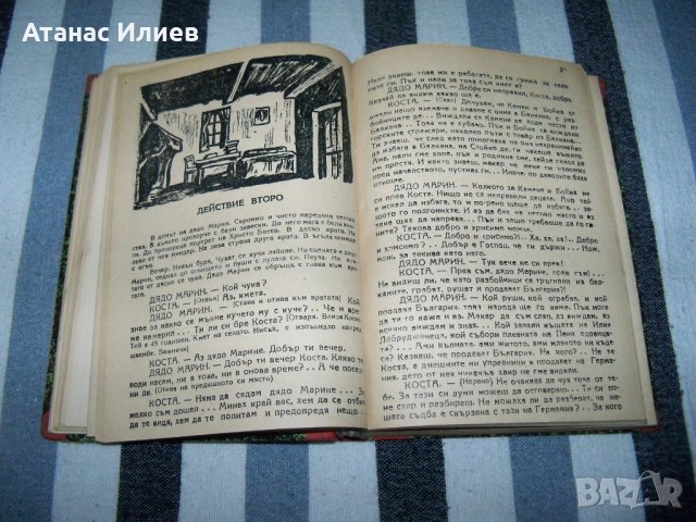 Рекомплект от 6 пиеси отпечатани в периода 1937 - 1945г., снимка 11 - Художествена литература - 37527785