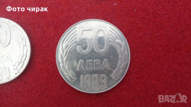 Лот монети НРБ 1989 + 20 и 50 лв, снимка 9 - Нумизматика и бонистика - 33059872