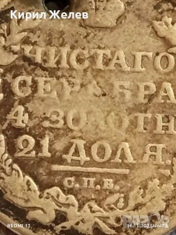 Сребърна монета 1 рубла 1818г. Руска Империя Александър първи уникат за КОЛЕКЦИОНЕРИ 28345, снимка 4 - Нумизматика и бонистика - 52432535