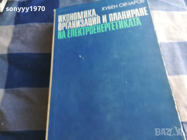 ЕЛЕКТРОЕНЕРГЕТИКАТА 1301250817