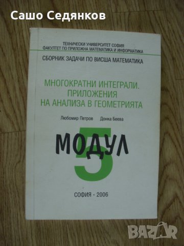 Богата колекция от техническа и научна литература - част 2, снимка 17 - Учебници, учебни тетрадки - 27895551