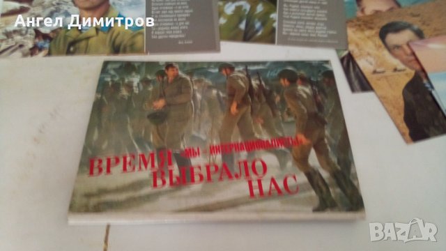 Времето избра нас СССР 20 плаката Афганистанската война 1988 г
