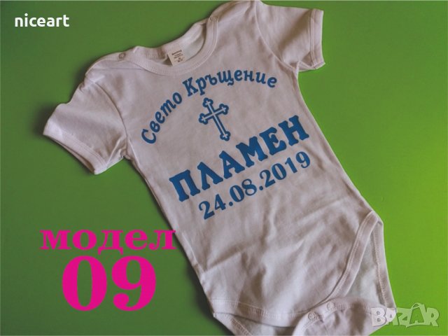 Боди с надпис за кръщене, снимка 1 - Бодита за бебе - 32356754